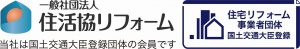 一般社団法人　住活協リフォーム