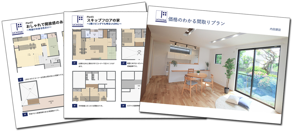 価格のわかる間取りプラン資料